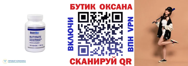 БУТИРАТ бутандиол  Оханск 